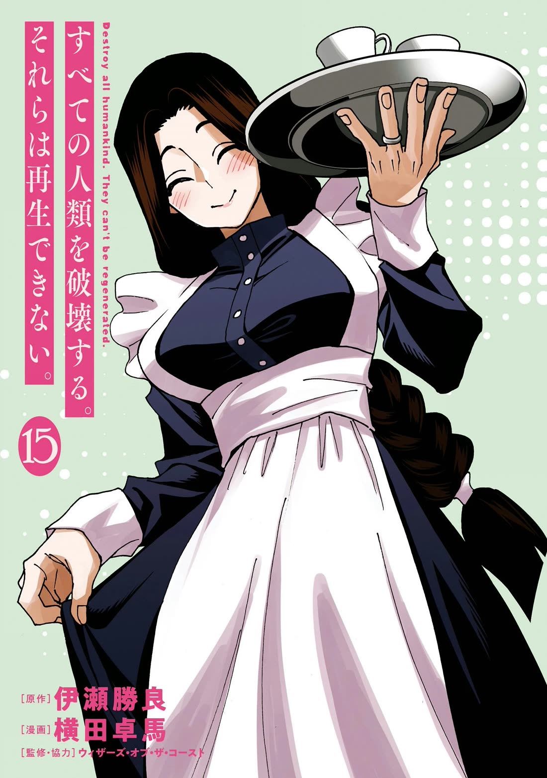 Destroy All of Humanity. It Can't Be Regenerated. Chapter 56 page 2 - Chapter 56: Our Outlook