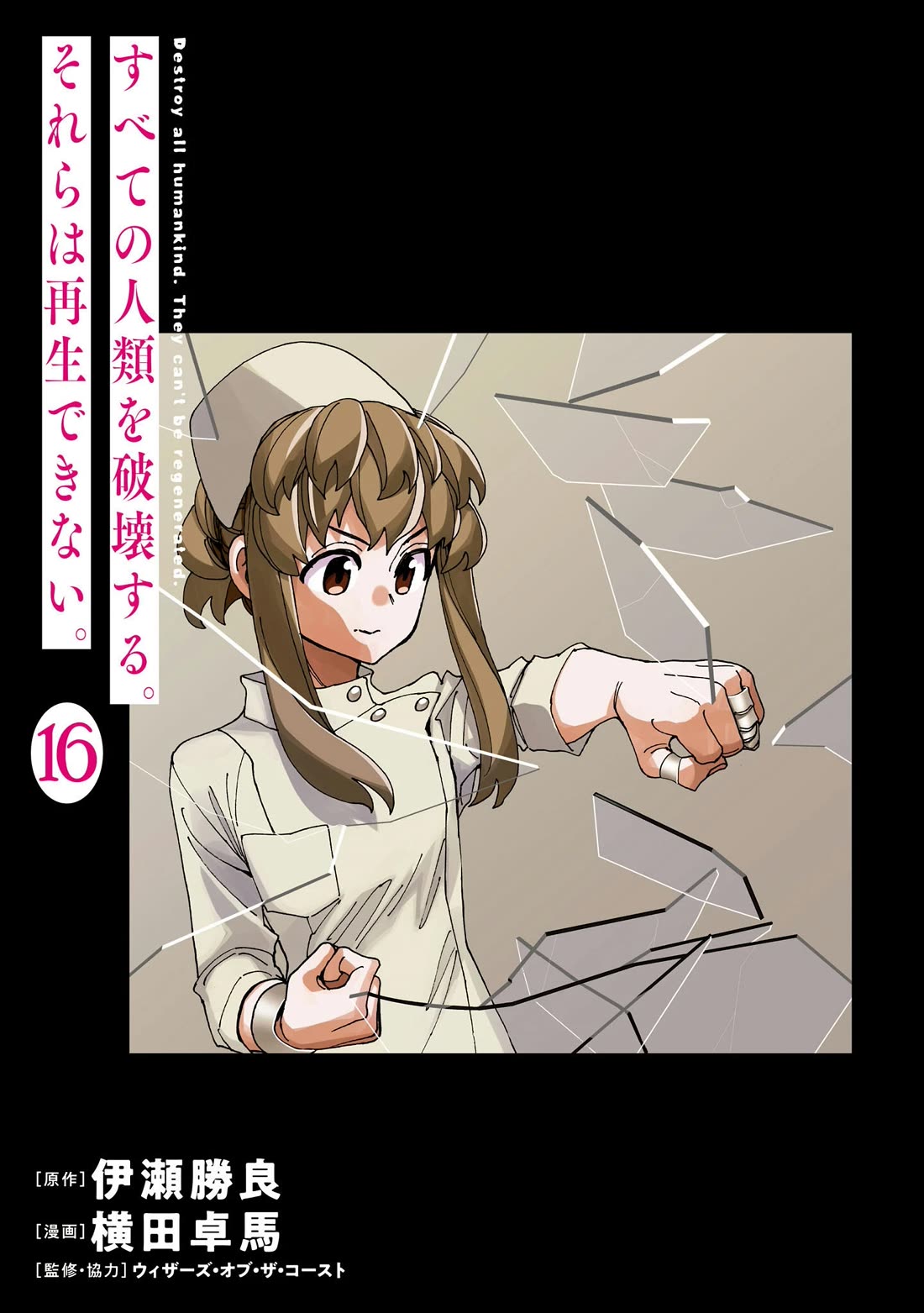 Destroy All of Humanity. It Can't Be Regenerated. Chapter 60 page 3 - Chapter 60: Our Millennium