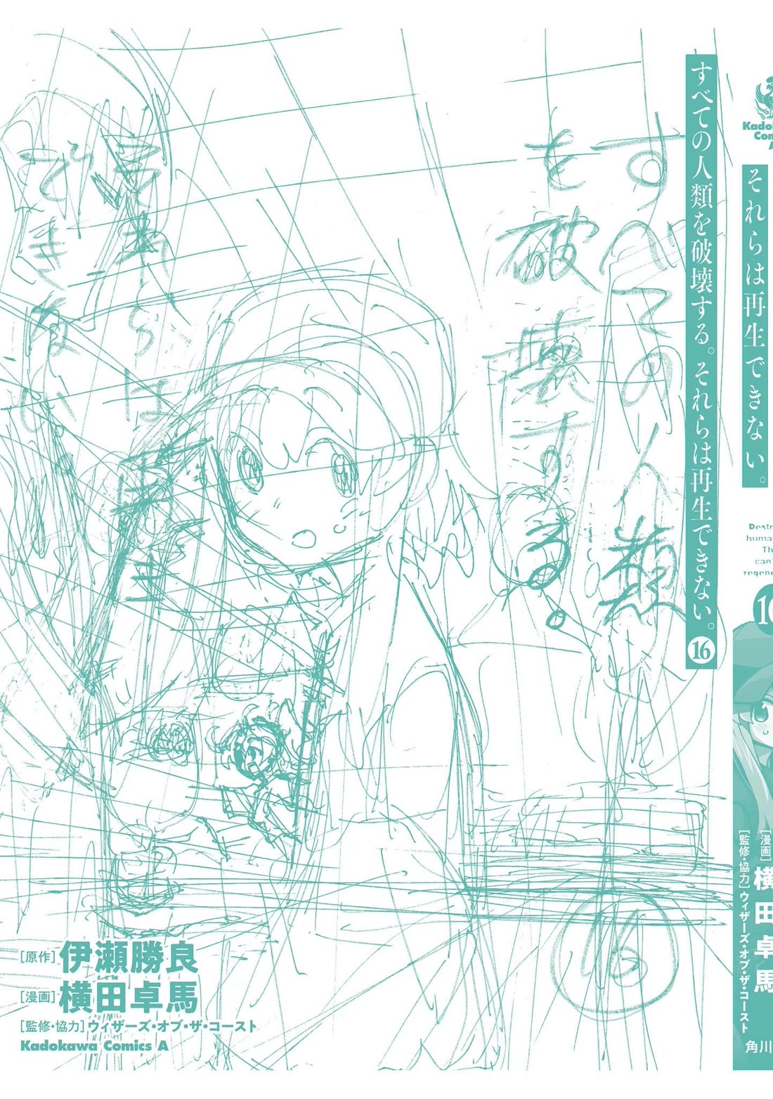 Destroy All of Humanity. It Can't Be Regenerated. Chapter 63 page 67 - Chapter 63: Our Ragnarok (Second Part)