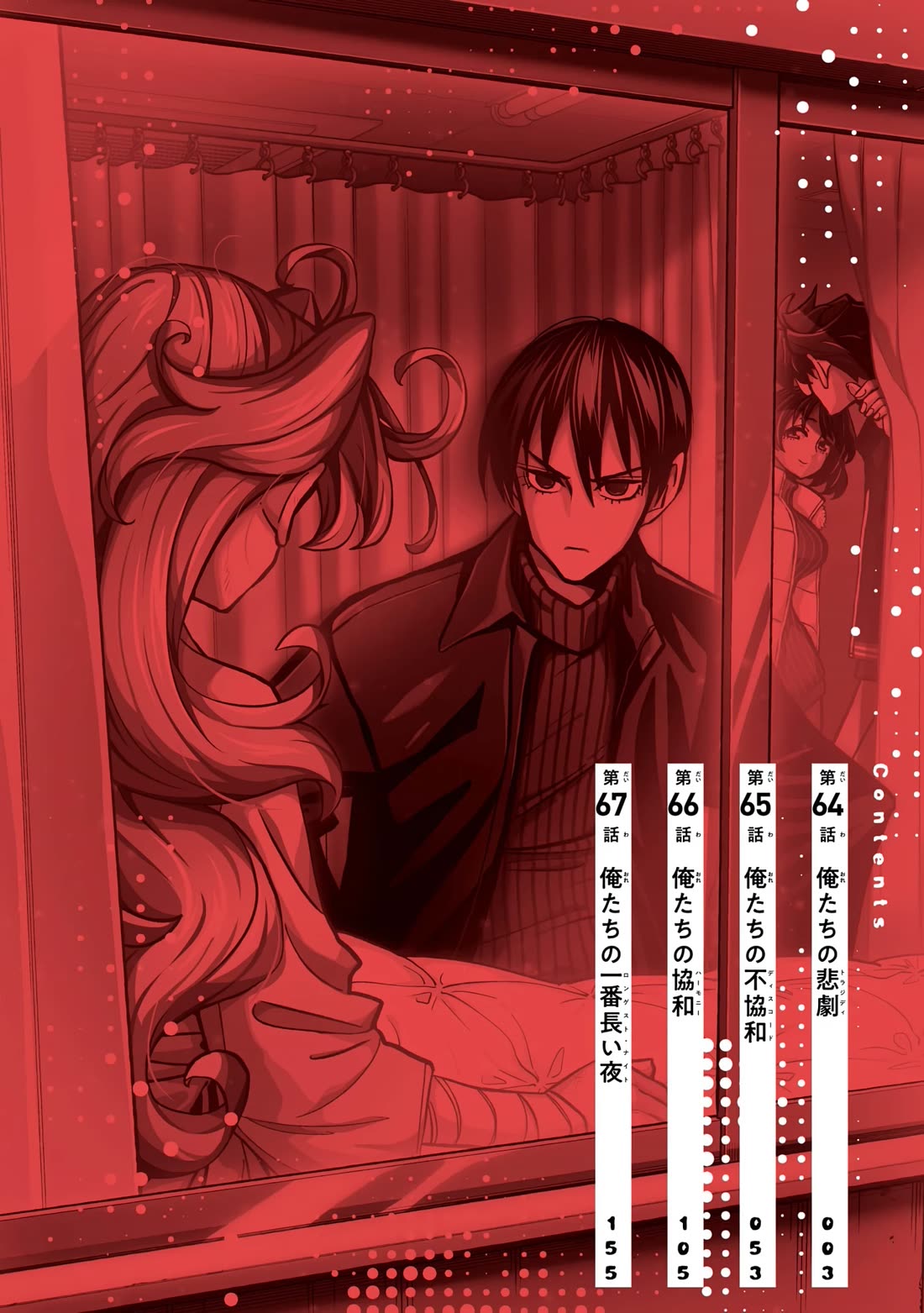 Destroy All of Humanity. It Can't Be Regenerated. Chapter 64 page 4 - Chapter 64: Our Tragedy
