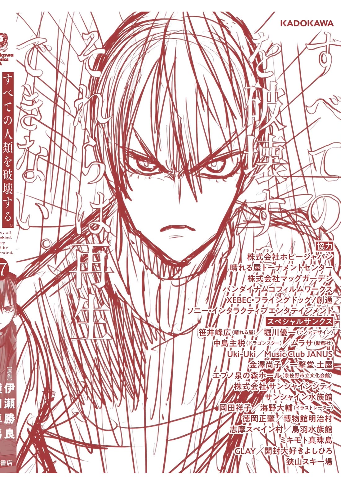 Destroy All of Humanity. It Can't Be Regenerated. Chapter 67 page 50 - Chapter 67: Our Longest Night