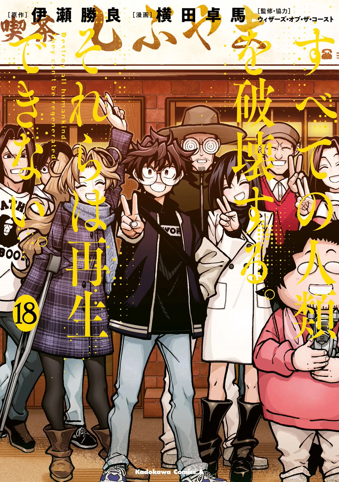 Destroy All of Humanity. It Can't Be Regenerated. Chapter 68 page 1 - Chapter 68: Our Magic (First Part)