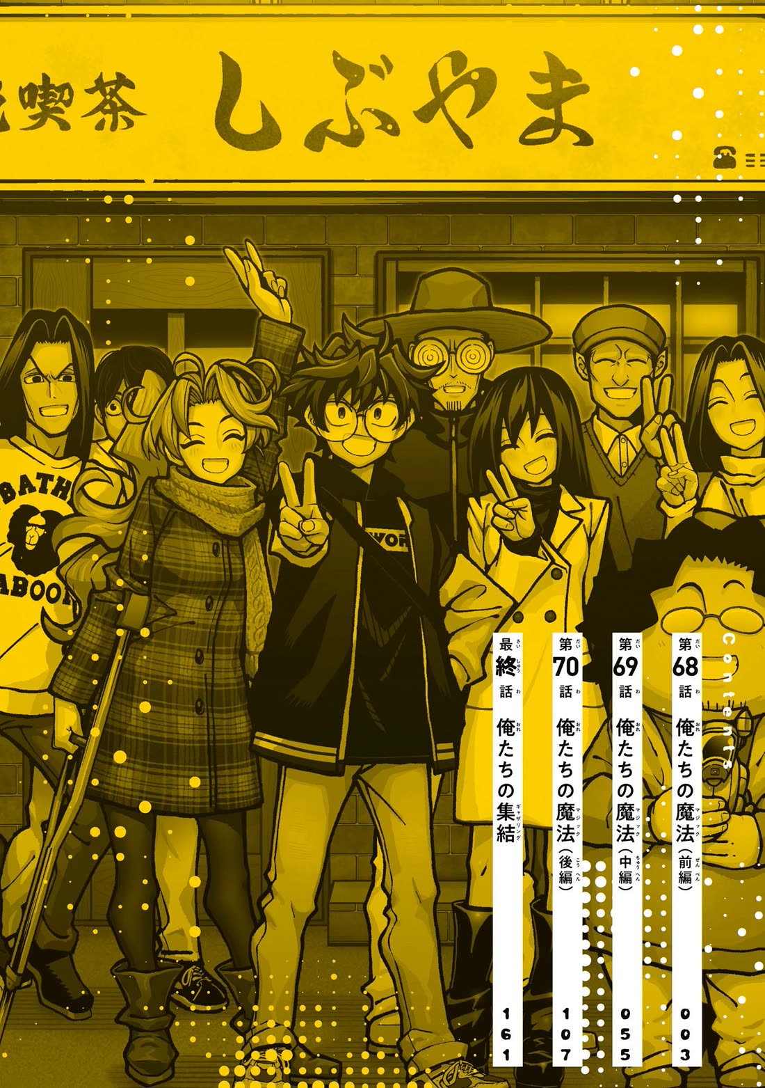 Destroy All of Humanity. It Can't Be Regenerated. Chapter 68 page 3 - Chapter 68: Our Magic (First Part)