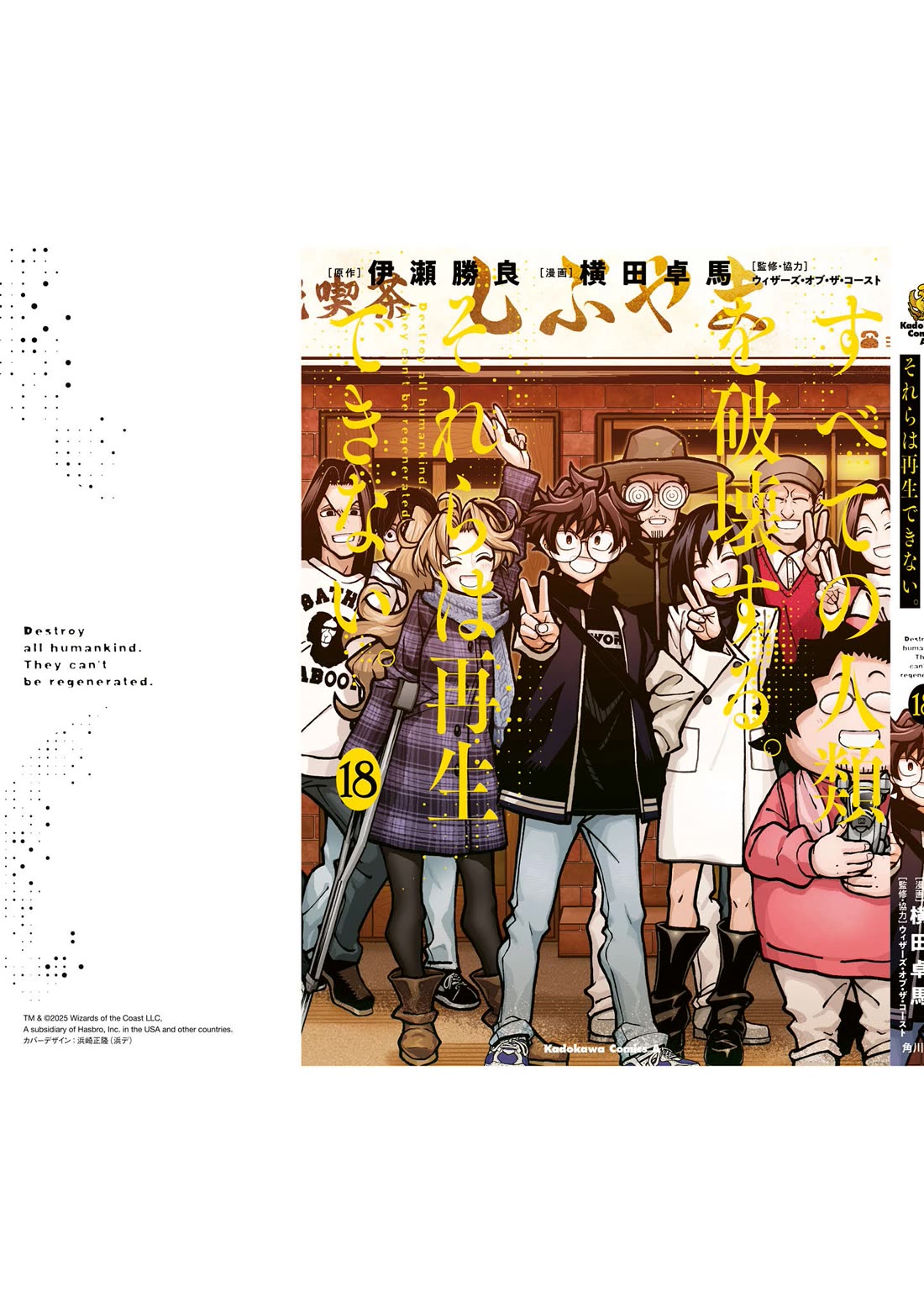 Destroy All of Humanity. It Can't Be Regenerated. Chapter 71 page 69 - Chapter 71: Our Gathering [END]