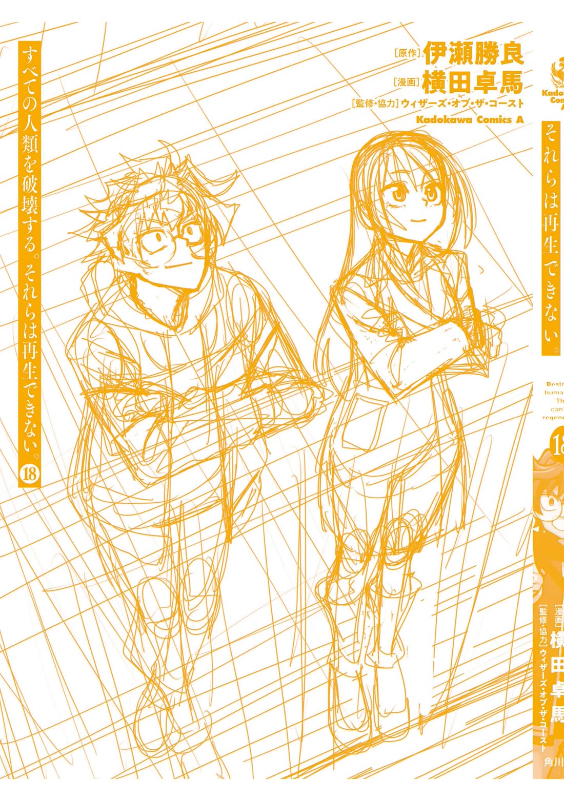 Destroy All of Humanity. It Can't Be Regenerated. Chapter 71 page 72 - Chapter 71: Our Gathering [END]