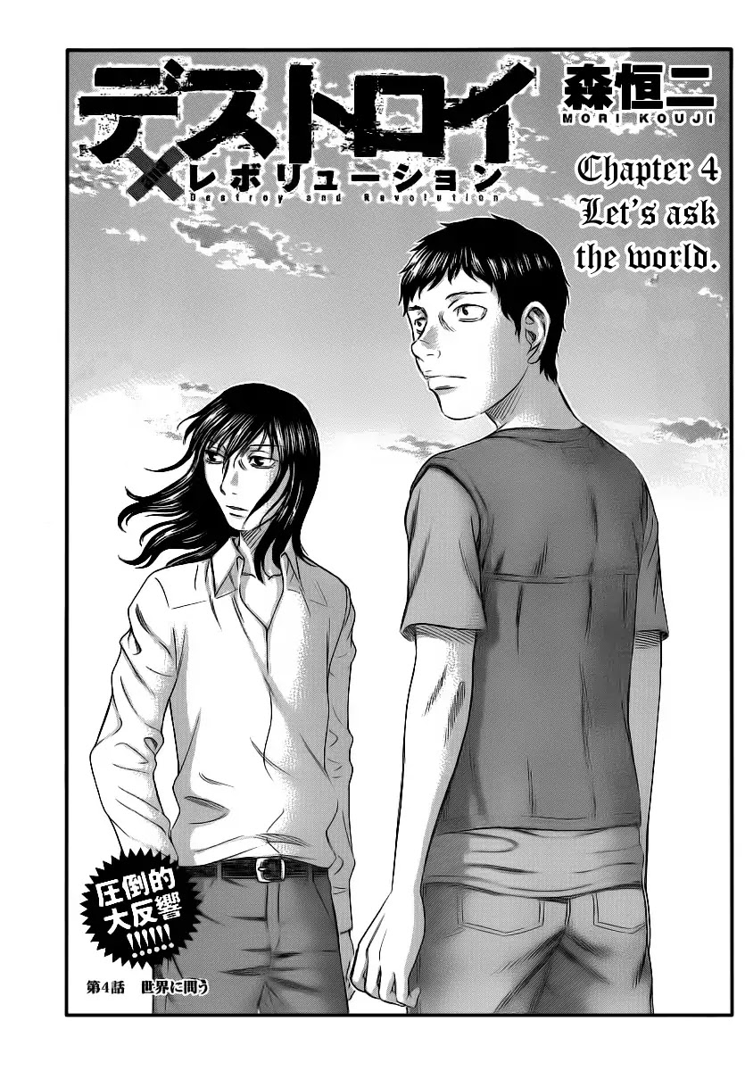Destroy and Revolution Chapter 4 page 1 - Chapter 4