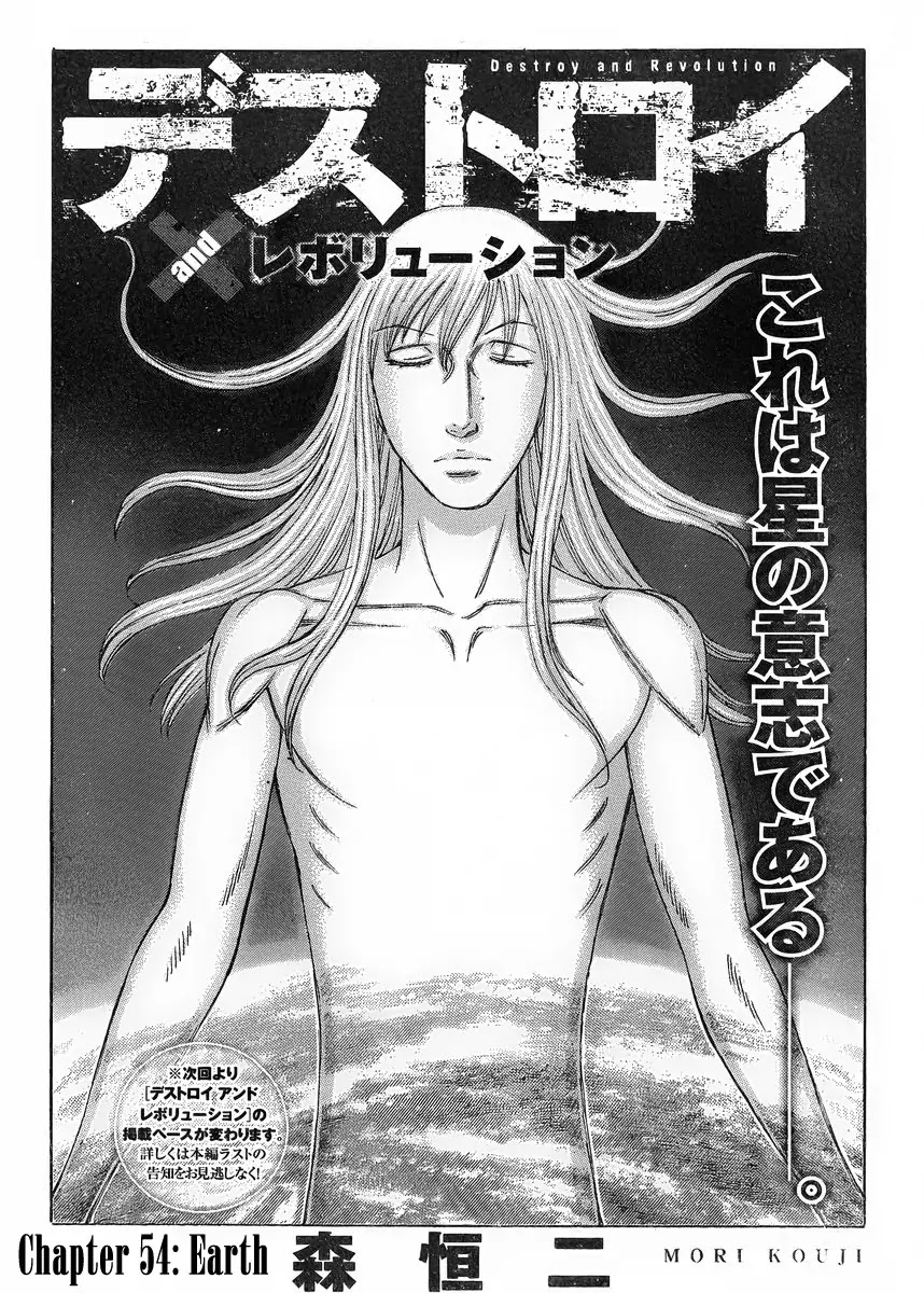 Destroy and Revolution Chapter 54 page 1 - Chapter 54