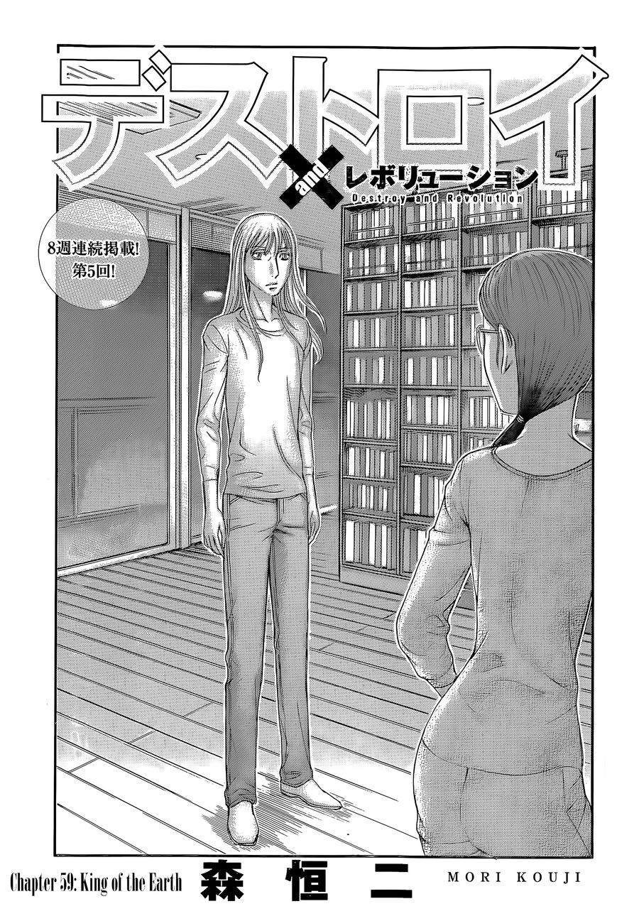 Destroy and Revolution Chapter 59 page 1 - Chapter 59 : King of the Earth