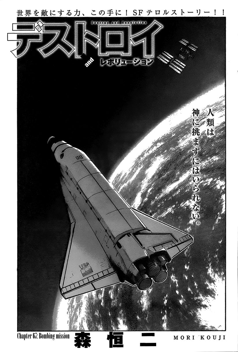 Destroy and Revolution Chapter 67 page 2 - Chapter 67 : Bombing mission