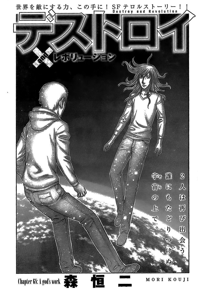 Destroy and Revolution Chapter 68 page 1 - Chapter 68 : A god's work