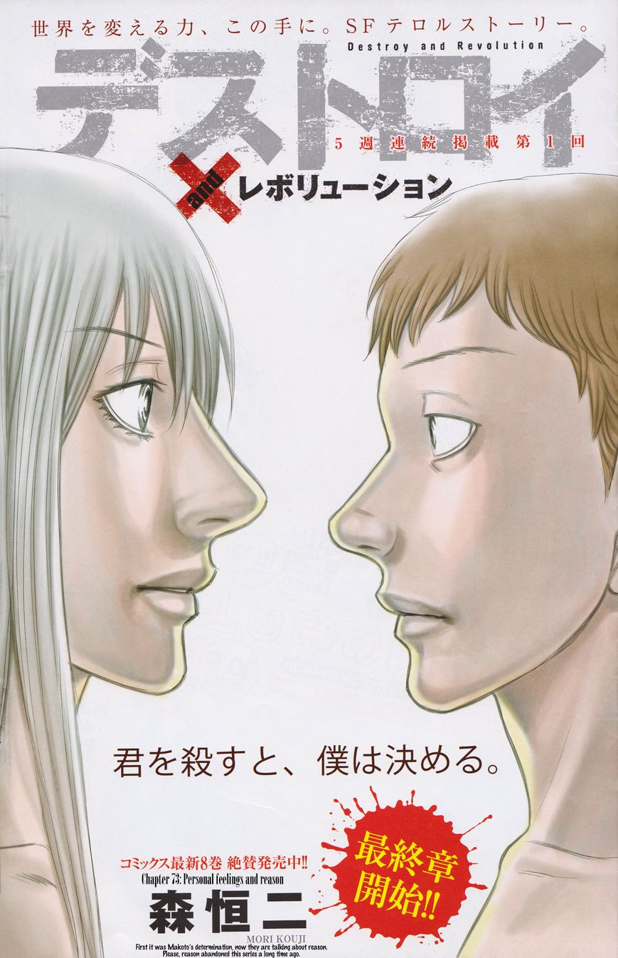 Destroy and Revolution Chapter 73 page 1 - Chapter 73 : Personal Feelings and Reason
