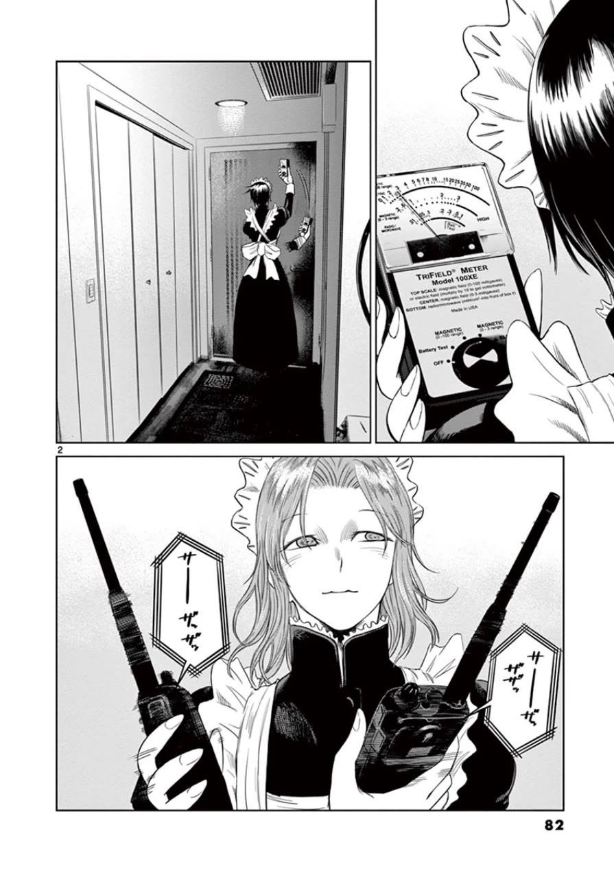 Desutoro 246 Chapter 31 page 3 - Chapter 31: Foxfire Phase.2