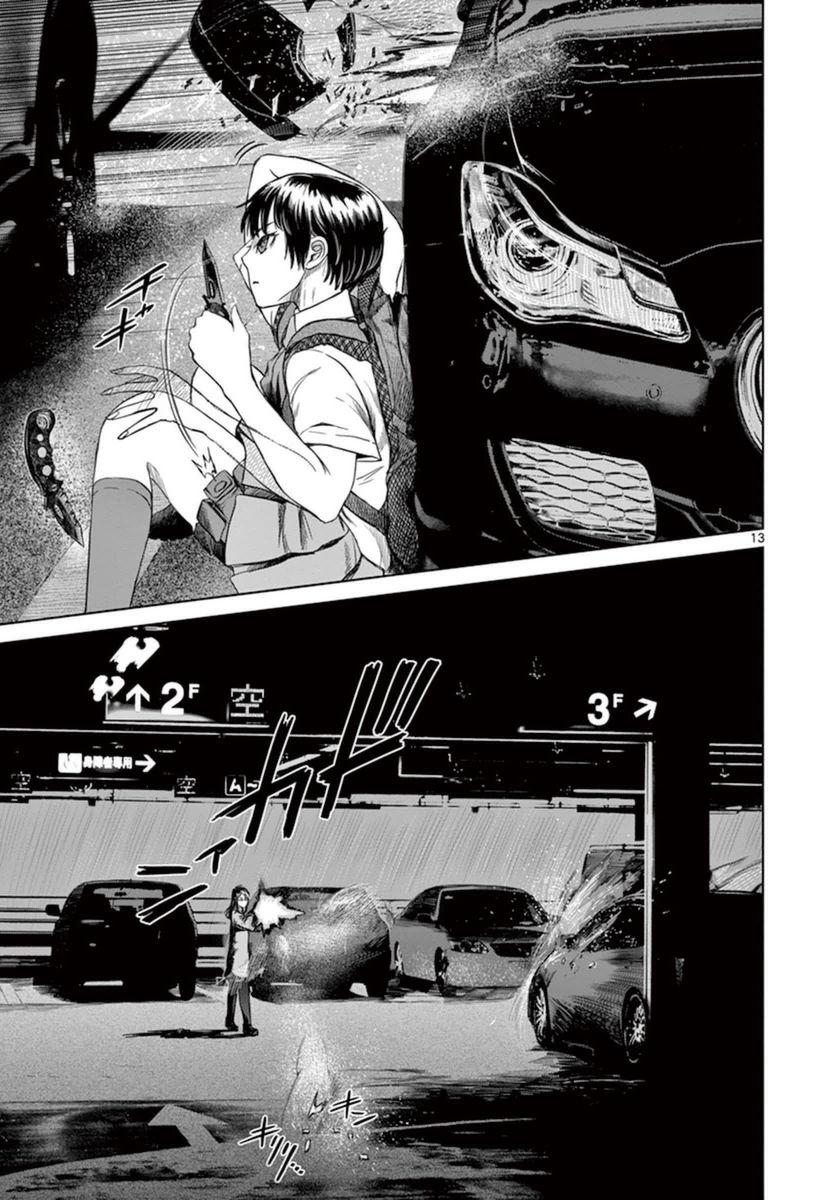 Desutoro 246 Chapter 35 page 15 - Chapter 35