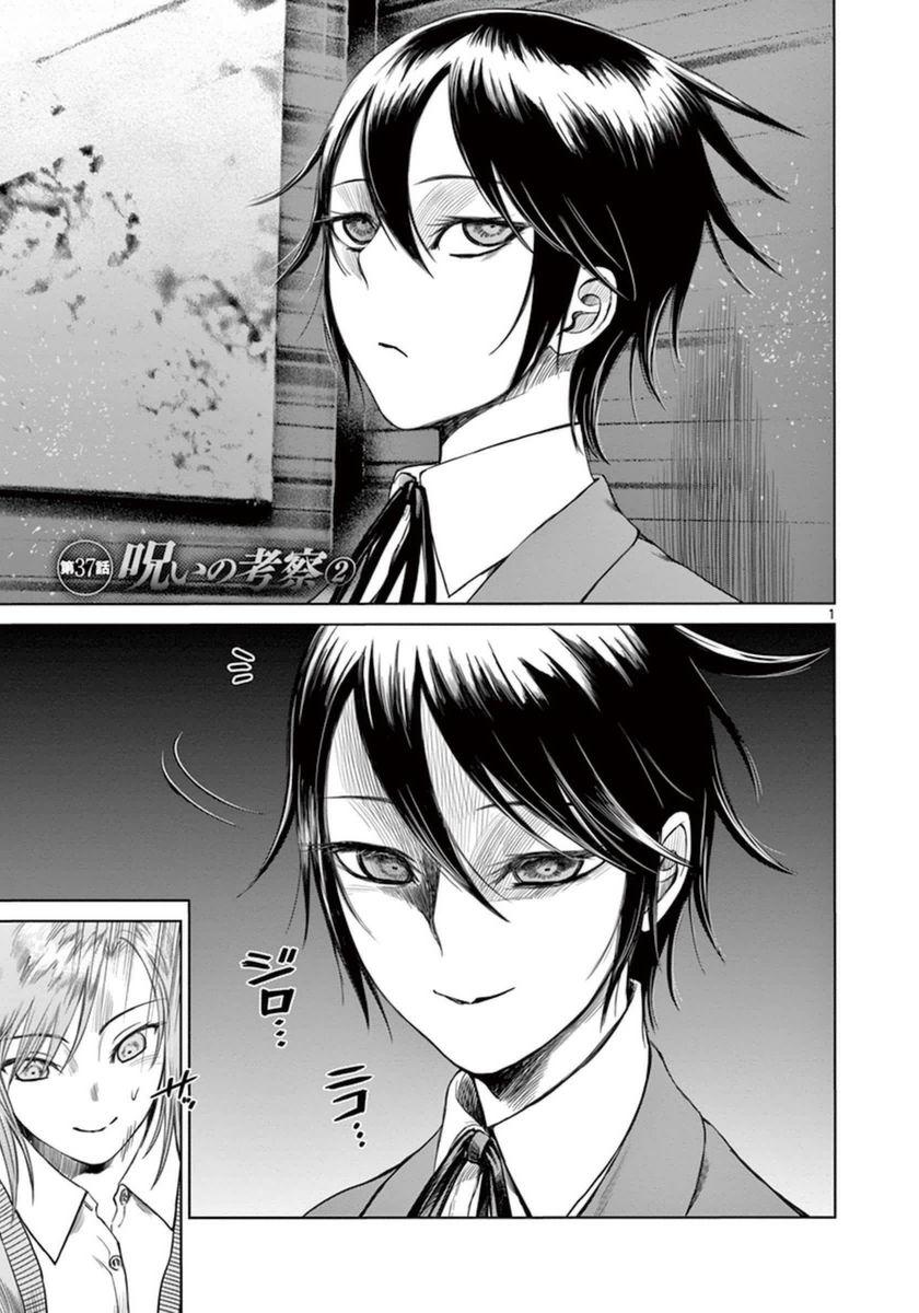 Desutoro 246 Chapter 37 page 2 - Chapter 37