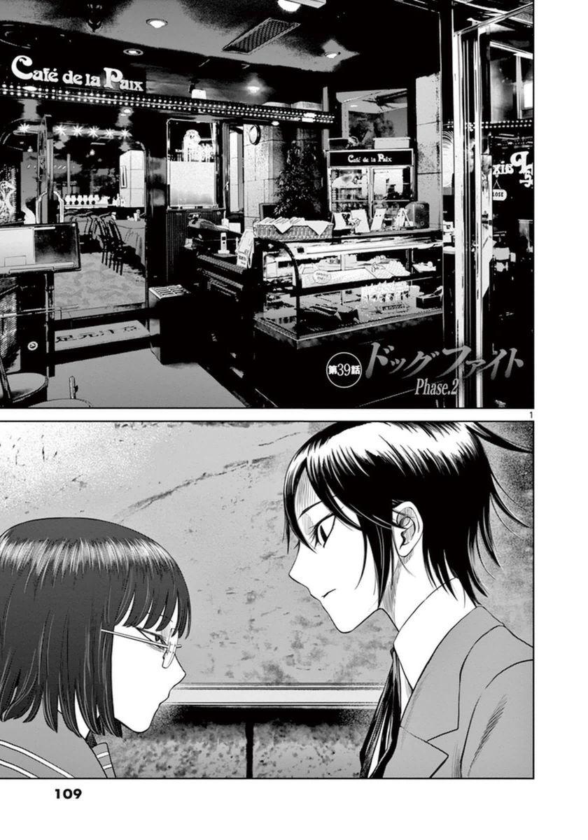 Desutoro 246 Chapter 39 page 2 - Chapter 39