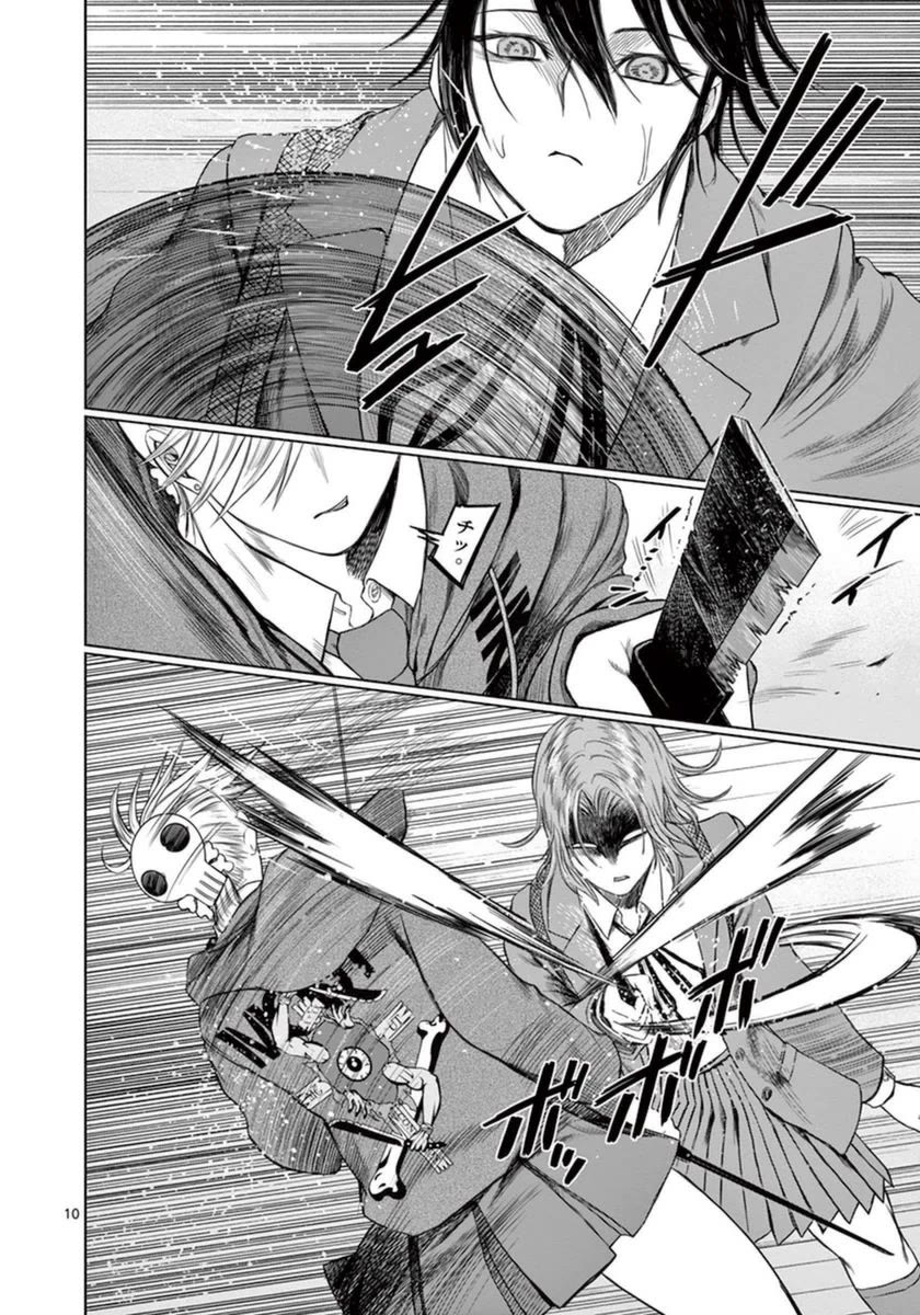Desutoro 246 Chapter 41 page 11 - Chapter 41