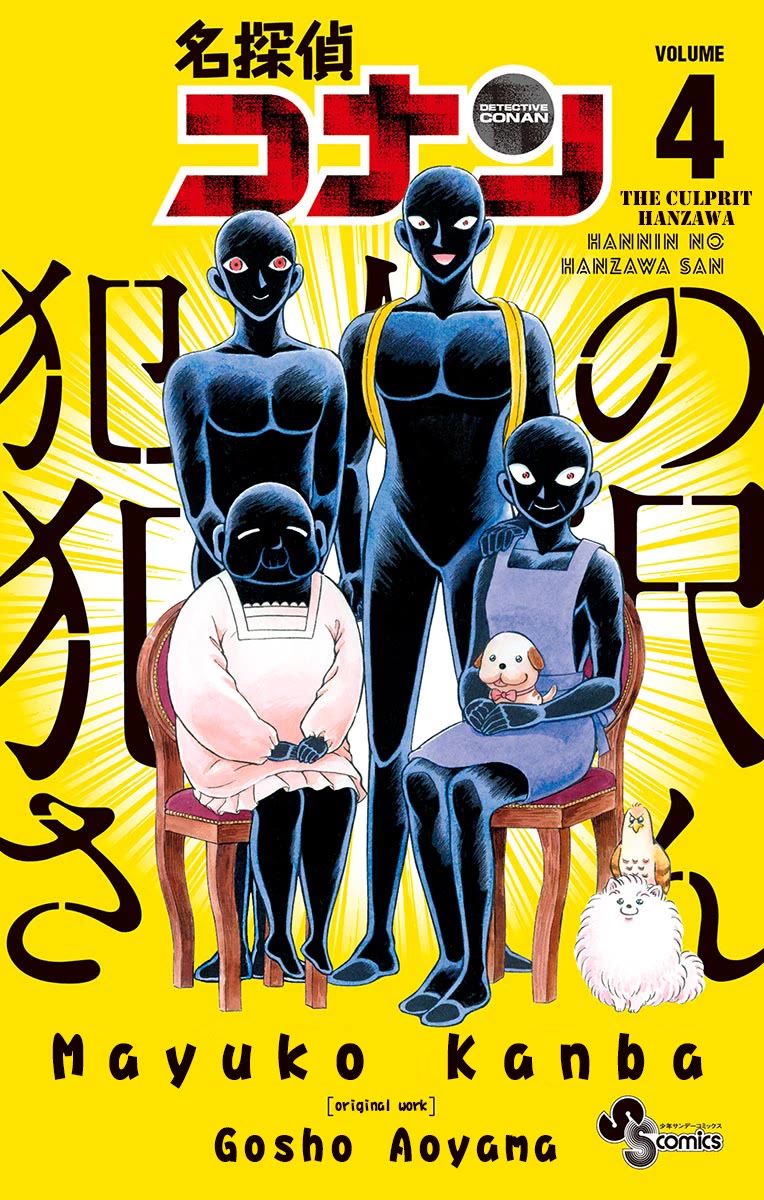 Detective Conan: Hanzawa the Criminal Chapter 19 page 1 - Chapter 19: The Culprit Returns