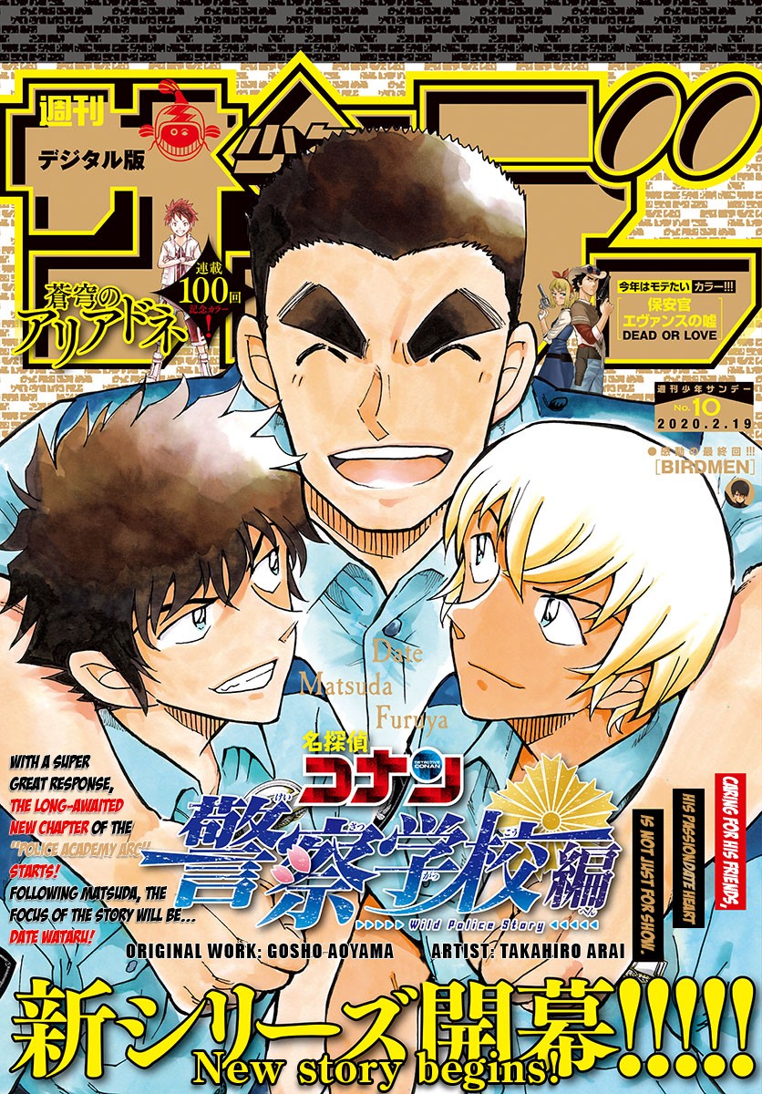 Detective Conan: Police Academy Arc Wild Police Story Chapter 4 page 1 - Chapter 4: With fortitude and vigor