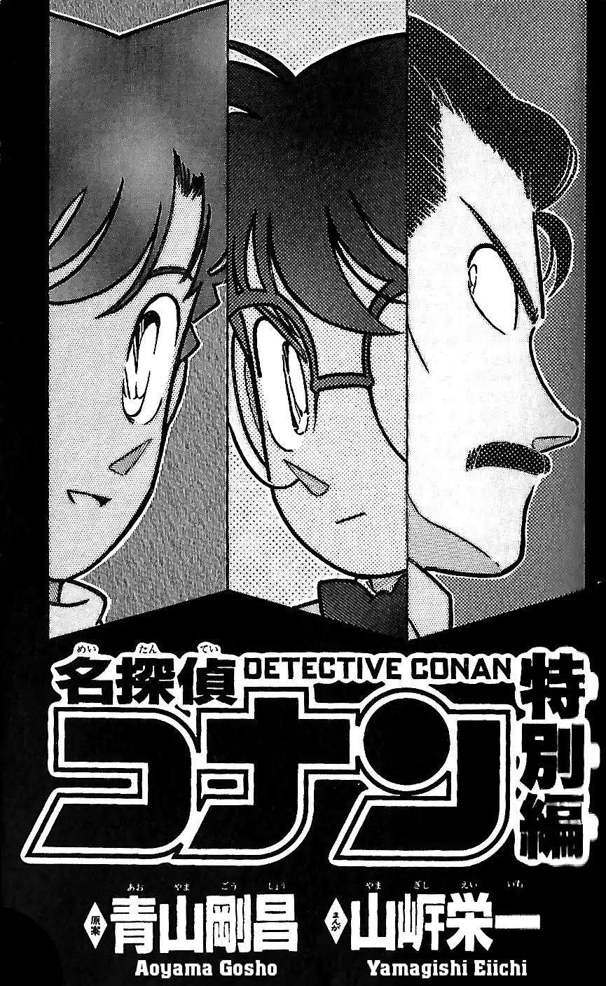 Detective Conan Tokubetsu-hen Chapter 1 page 1 - Chapter 1: The Man Who Disappeared