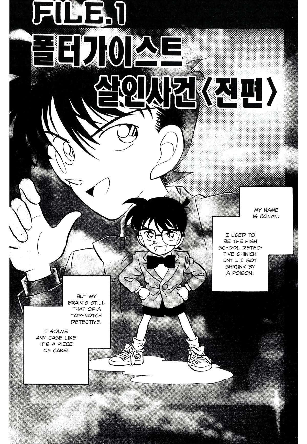 Detective Conan Tokubetsu-hen Chapter 18 page 2 - Chapter 18: Poltergeist Murder Case (Part 1)