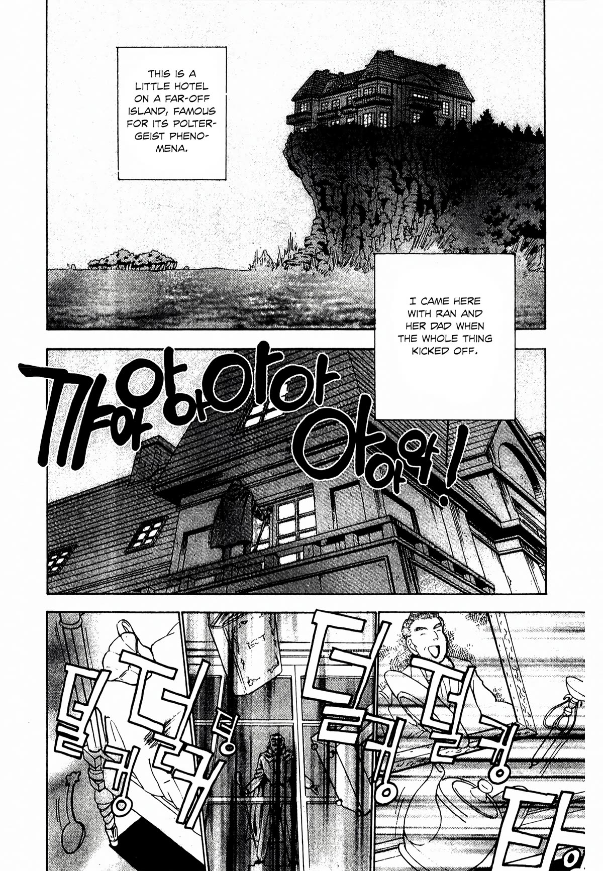 Detective Conan Tokubetsu-hen Chapter 18 page 3 - Chapter 18: Poltergeist Murder Case (Part 1)