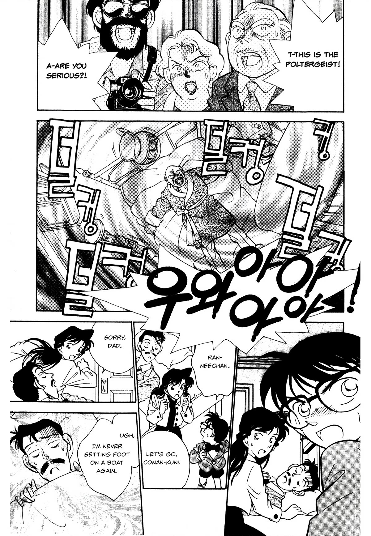 Detective Conan Tokubetsu-hen Chapter 18 page 4 - Chapter 18: Poltergeist Murder Case (Part 1)