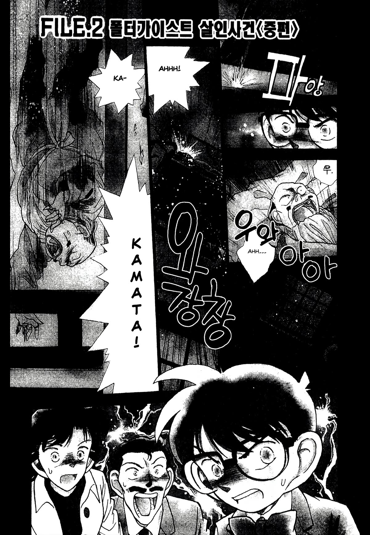Detective Conan Tokubetsu-hen Chapter 19 page 2 - Chapter 19: Poltergeist Murder Case (Part 2)