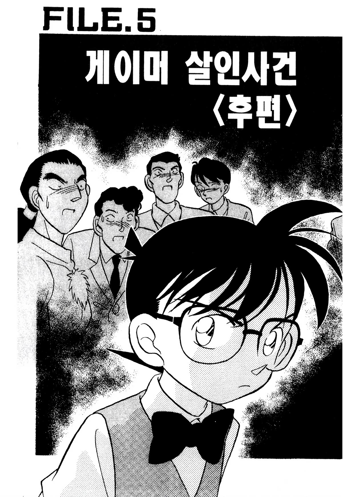 Detective Conan Tokubetsu-hen Chapter 22 page 3 - Chapter 22: Gamer Murder Case (Part 2)