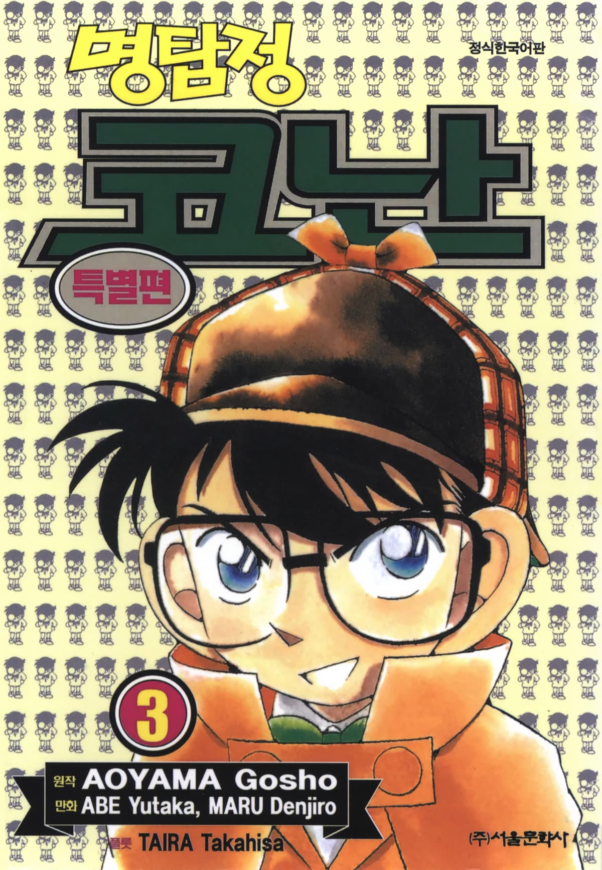 Detective Conan Tokubetsu-hen Chapter 23 page 1 - Chapter 23: Blue Train Murder Case (Part 1)