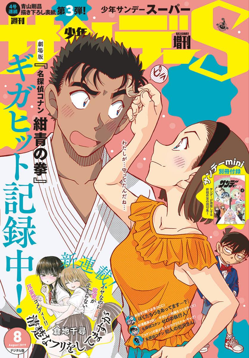 Detective Conan - Zero The Enforcer Chapter 2 page 1 - Chapter 2: Could be an opponent...