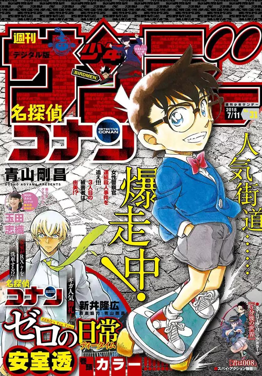 Detective Conan Chapter 1016 page 1 - Chapter 1016: "No Parking" Sign