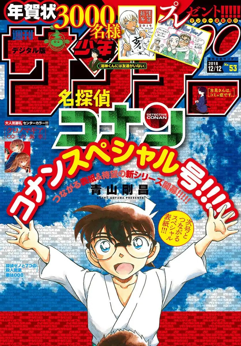 Detective Conan Chapter 1022 page 1 - Chapter 1022: Substitute