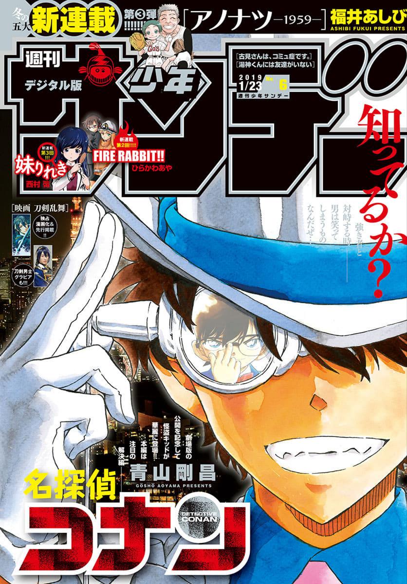 Detective Conan Chapter 1026 page 1 - Chapter 1026: Because It's A Precious Thing...