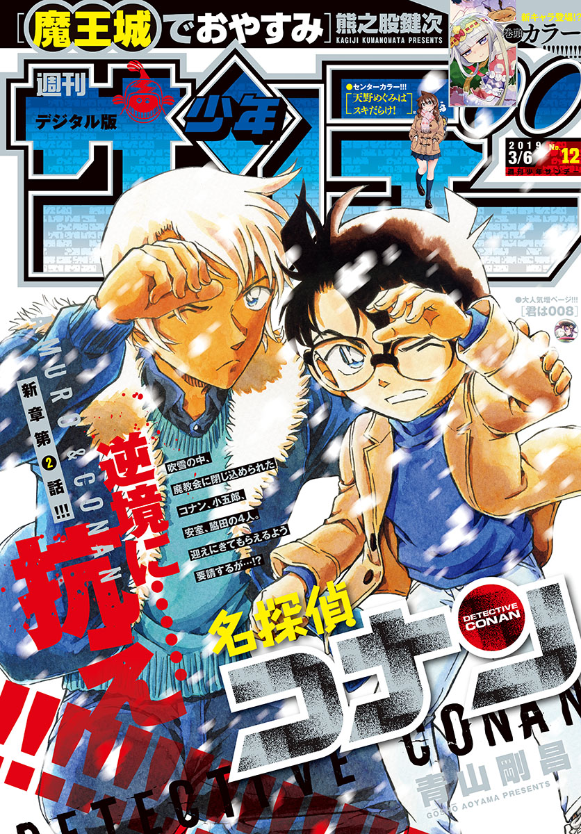 Detective Conan Chapter 1028 page 1 - Chapter 1028: Mountain Villa in the Snowy Mountains