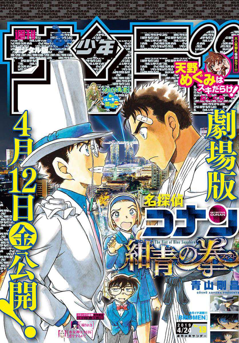 Detective Conan Chapter 1032 page 1 - Chapter 1032: Collecting Edible Wild Plants