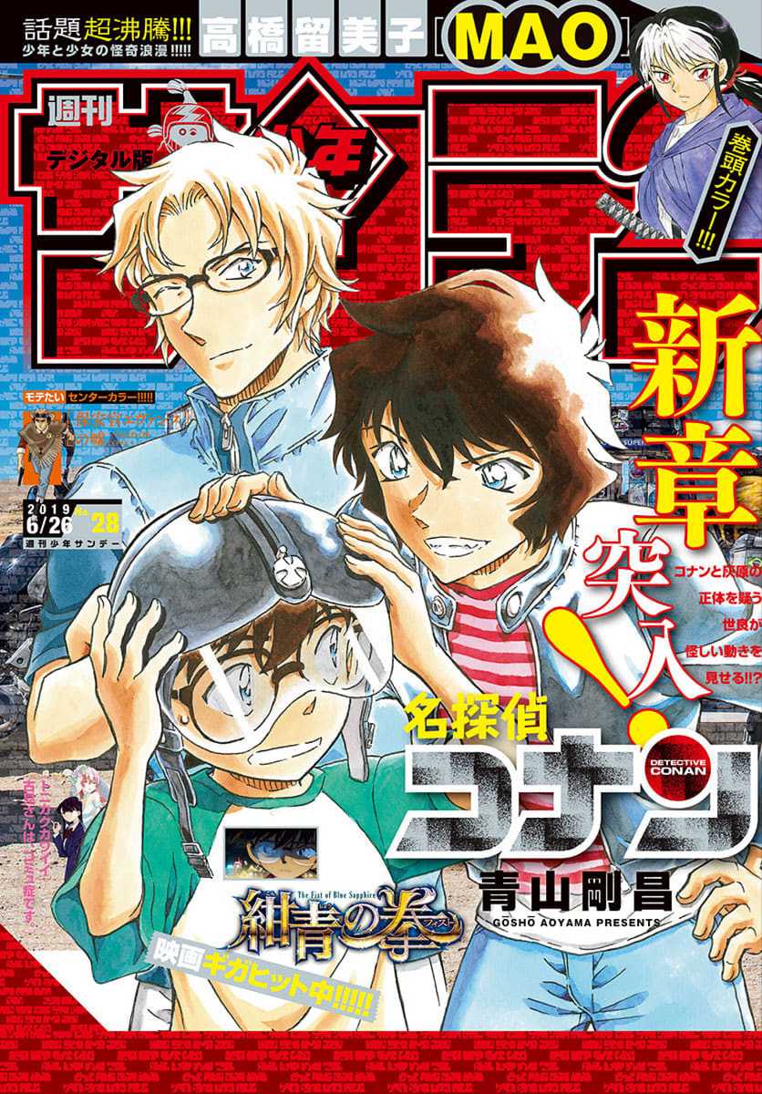 Detective Conan Chapter 1035 page 1 - Chapter 1035: The Carved Black Lacquer Tray