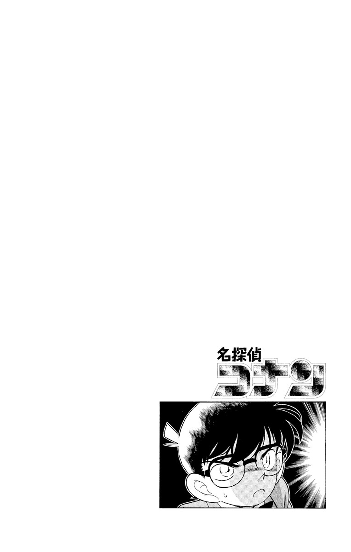 Detective Conan Chapter 104 page 5 - Chapter 104: Sudden Mystery Show