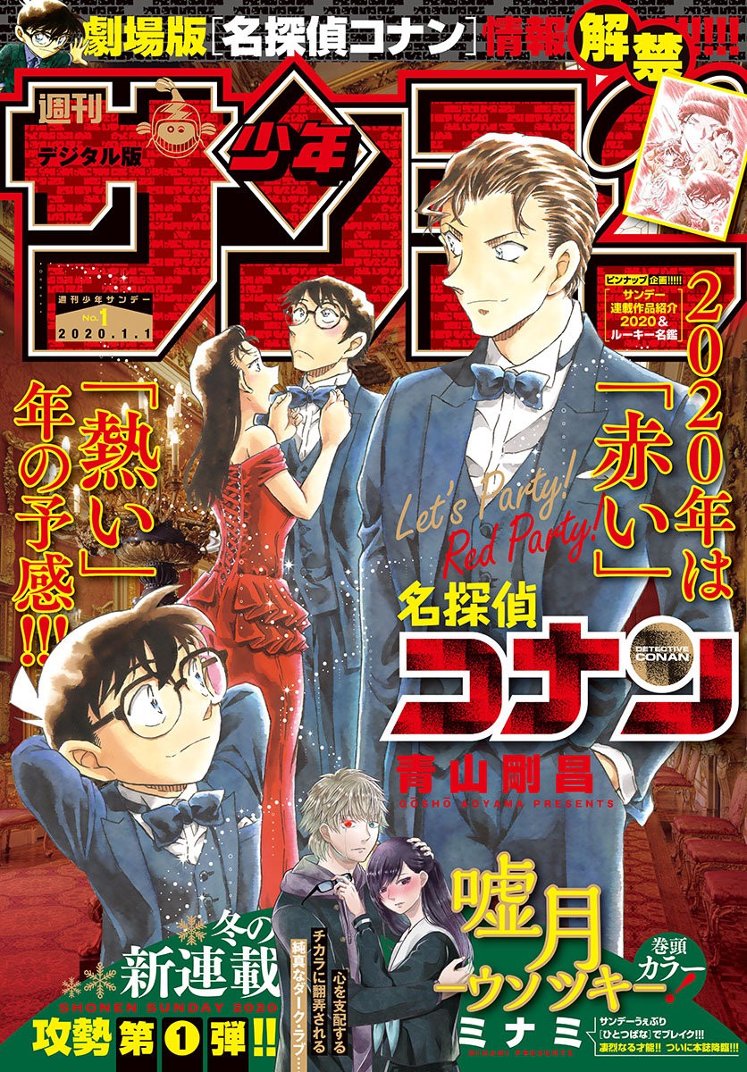 Detective Conan Chapter 1044 page 1 - Chapter 1044: The Meijin's Eyes