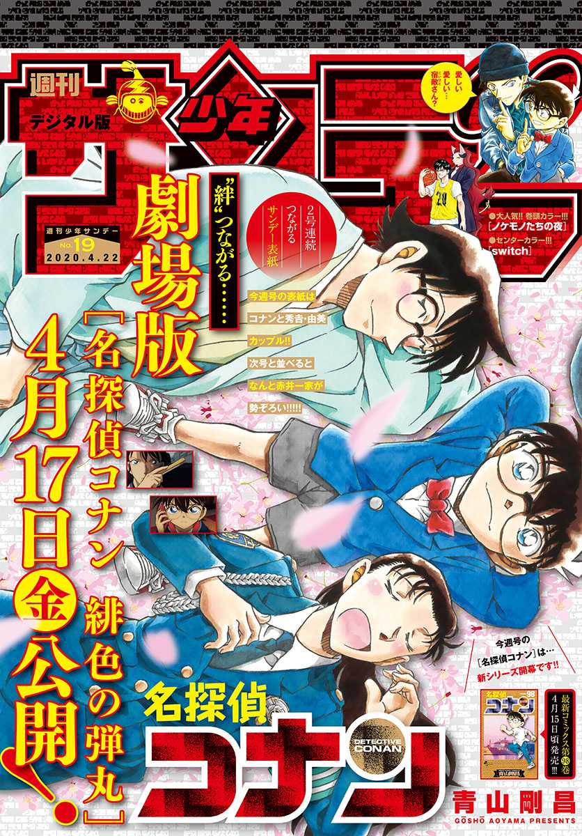 Detective Conan Chapter 1051 page 1 - Chapter 1051: The Eerie Farm