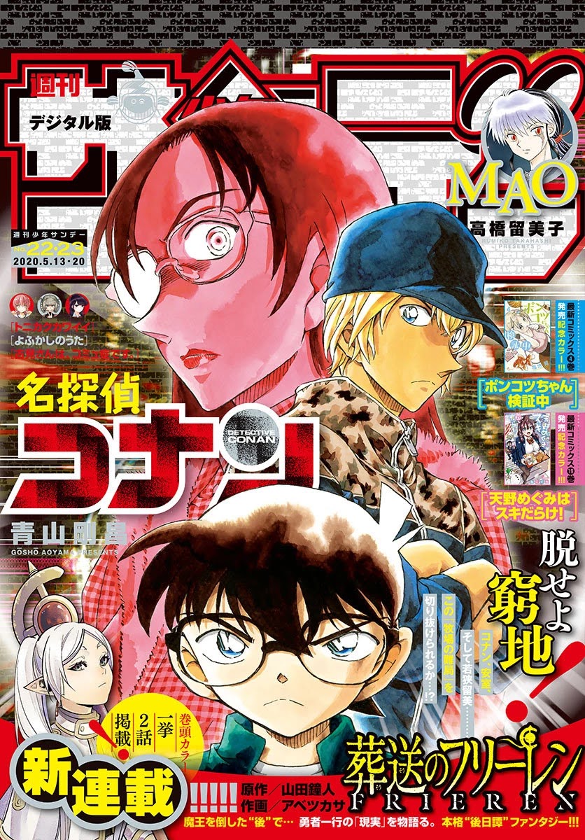Detective Conan Chapter 1054 page 1 - Chapter 1054: The Strong One is...