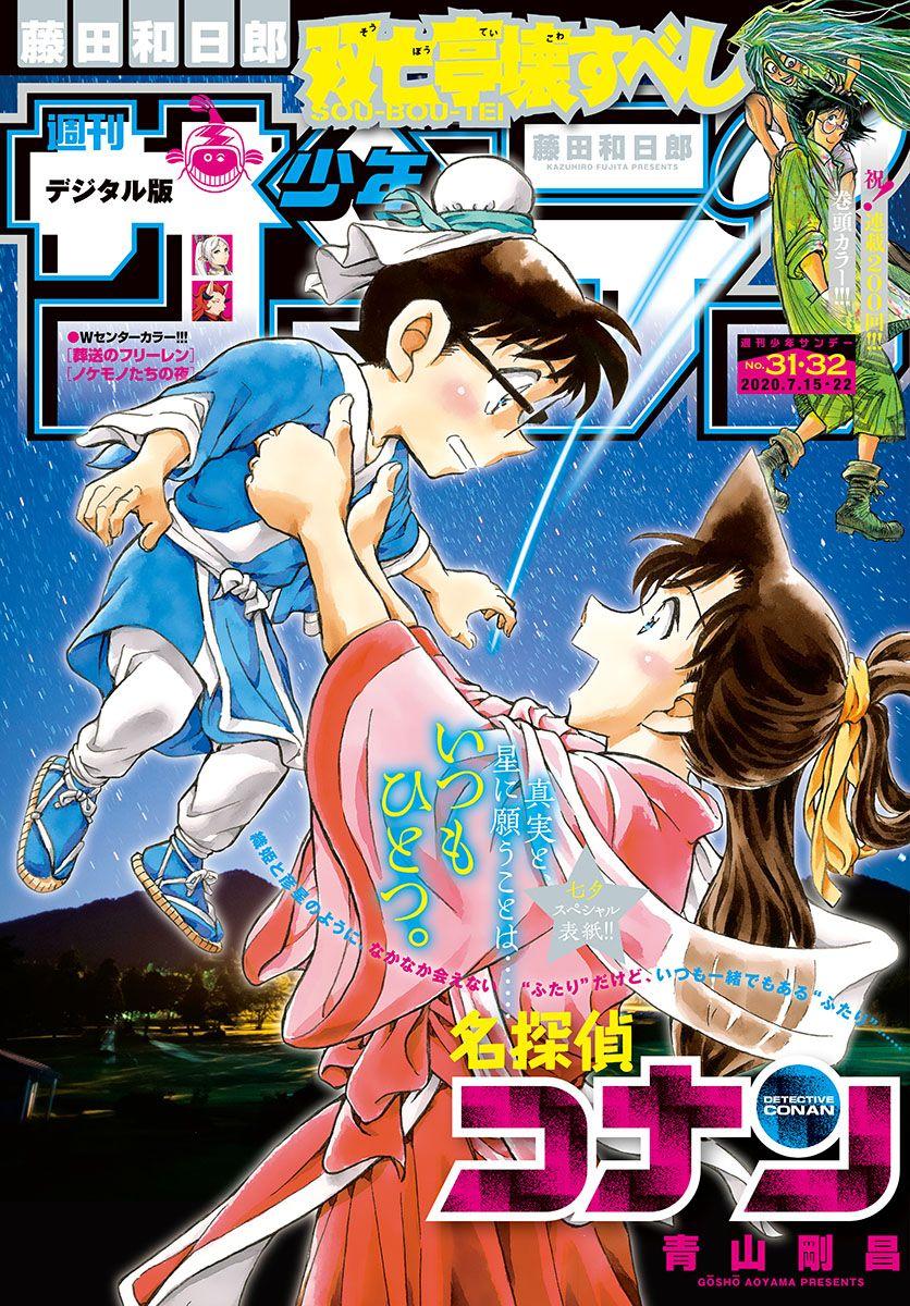 Detective Conan Chapter 1055 page 1 - Chapter 1055: Kogoro, Caught in a Dilemma