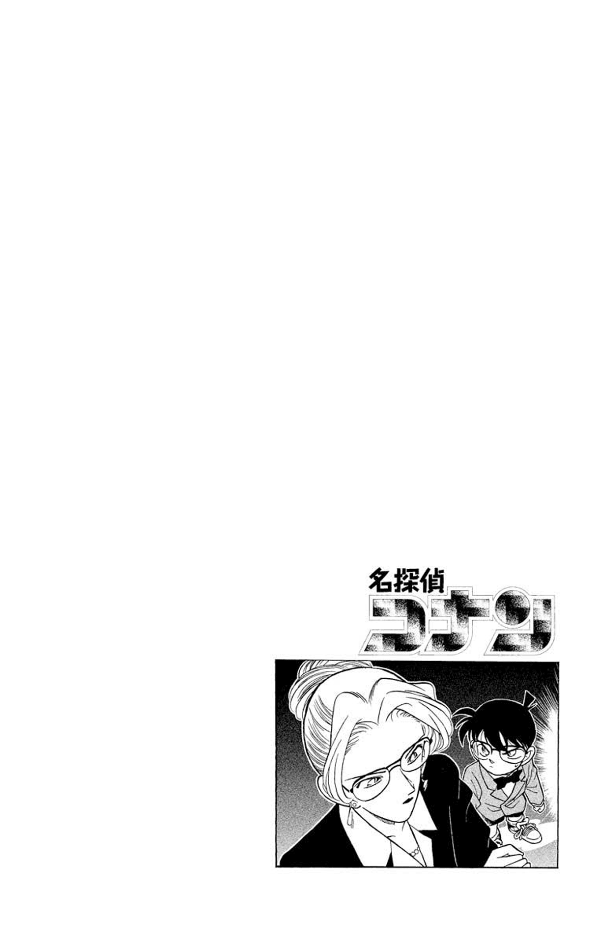 Detective Conan Chapter 107 page 5 - Chapter 107: The Two Mysteries