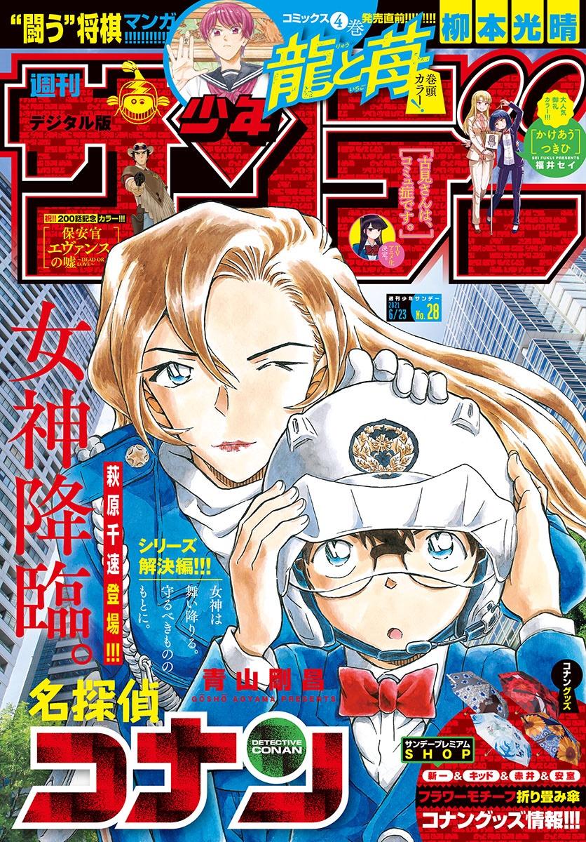 Detective Conan Chapter 1075 page 2 - Chapter 1075: The Securement of Wind