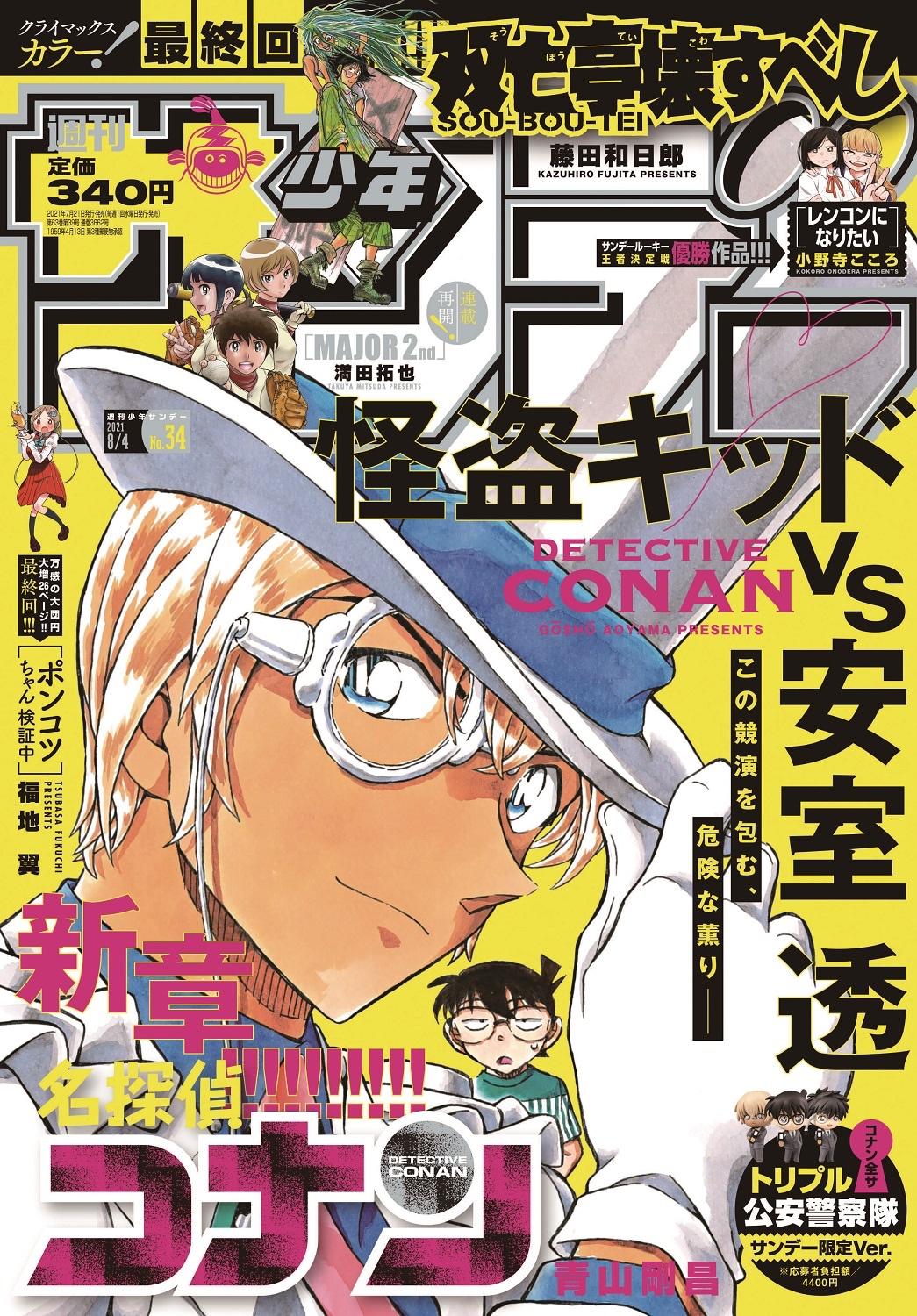 Detective Conan Chapter 1076 page 4 - Chapter 1076: Provocation