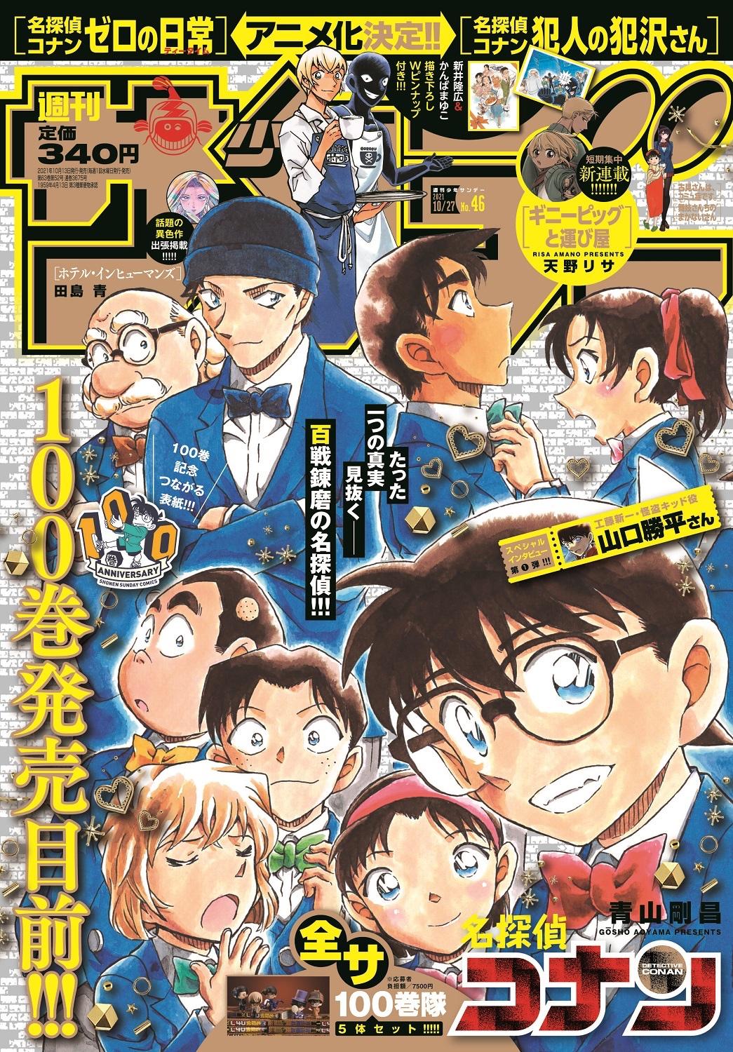 Detective Conan Chapter 1079 page 2 - Chapter 1079: The Thing left in the Notebook