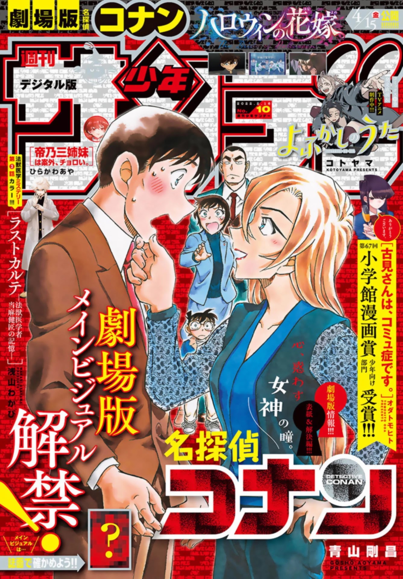 Detective Conan Chapter 1087 page 1 - Chapter 1087: Idiots