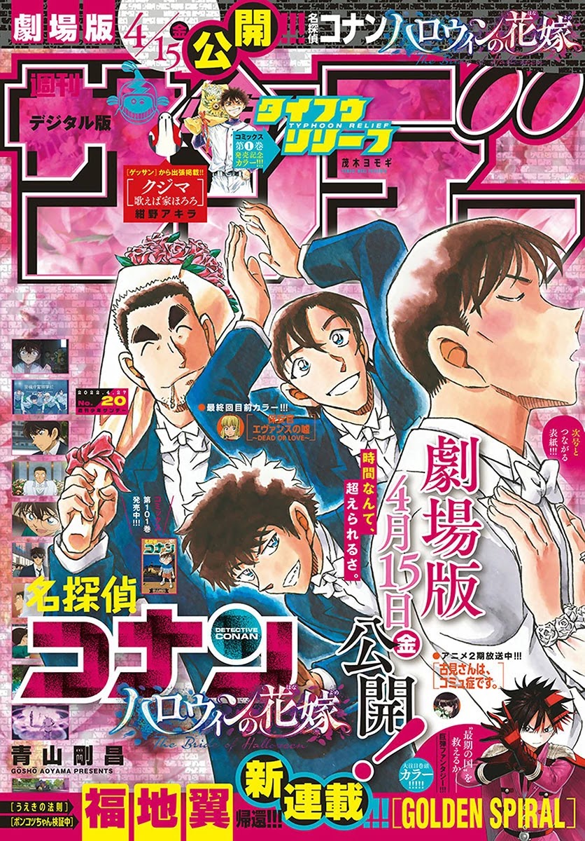 Detective Conan Chapter 1091 page 2 - Chapter 1091: Crossover