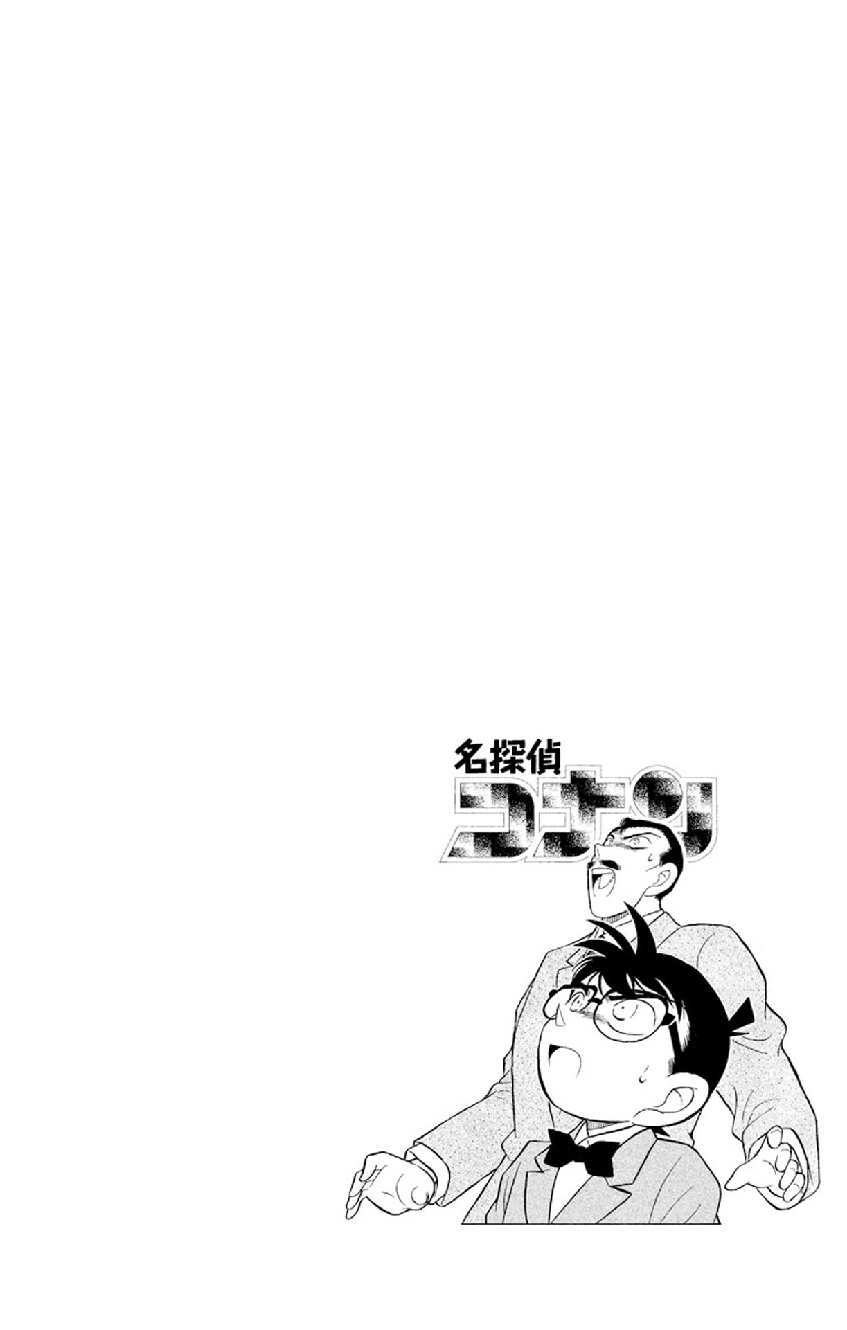 Detective Conan Chapter 110 page 4 - Chapter 110: The Power to Hover