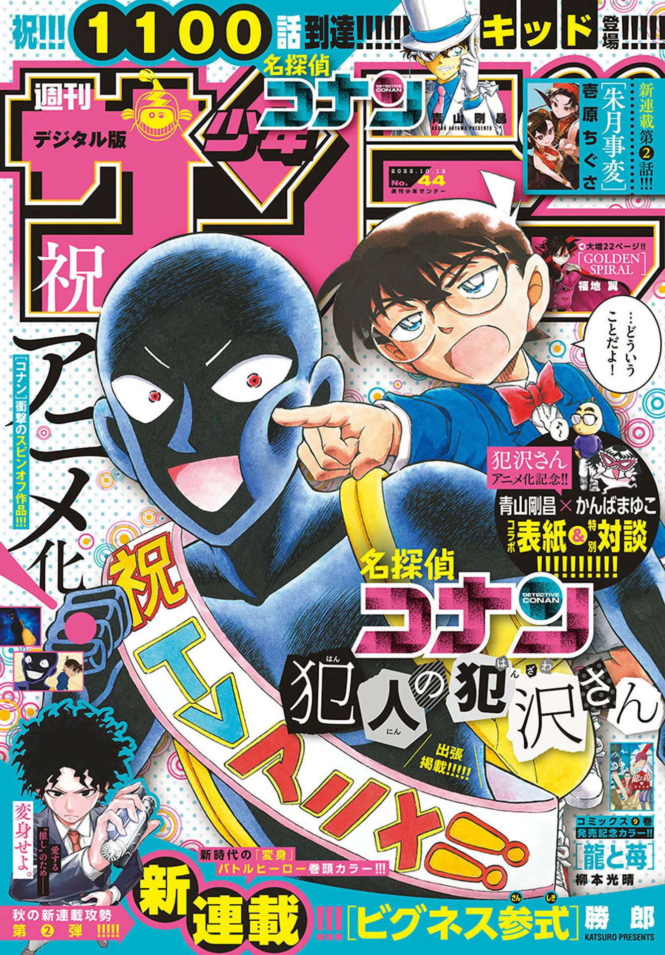 Detective Conan Chapter 1100 page 2 - Chapter 1100: Evanesce