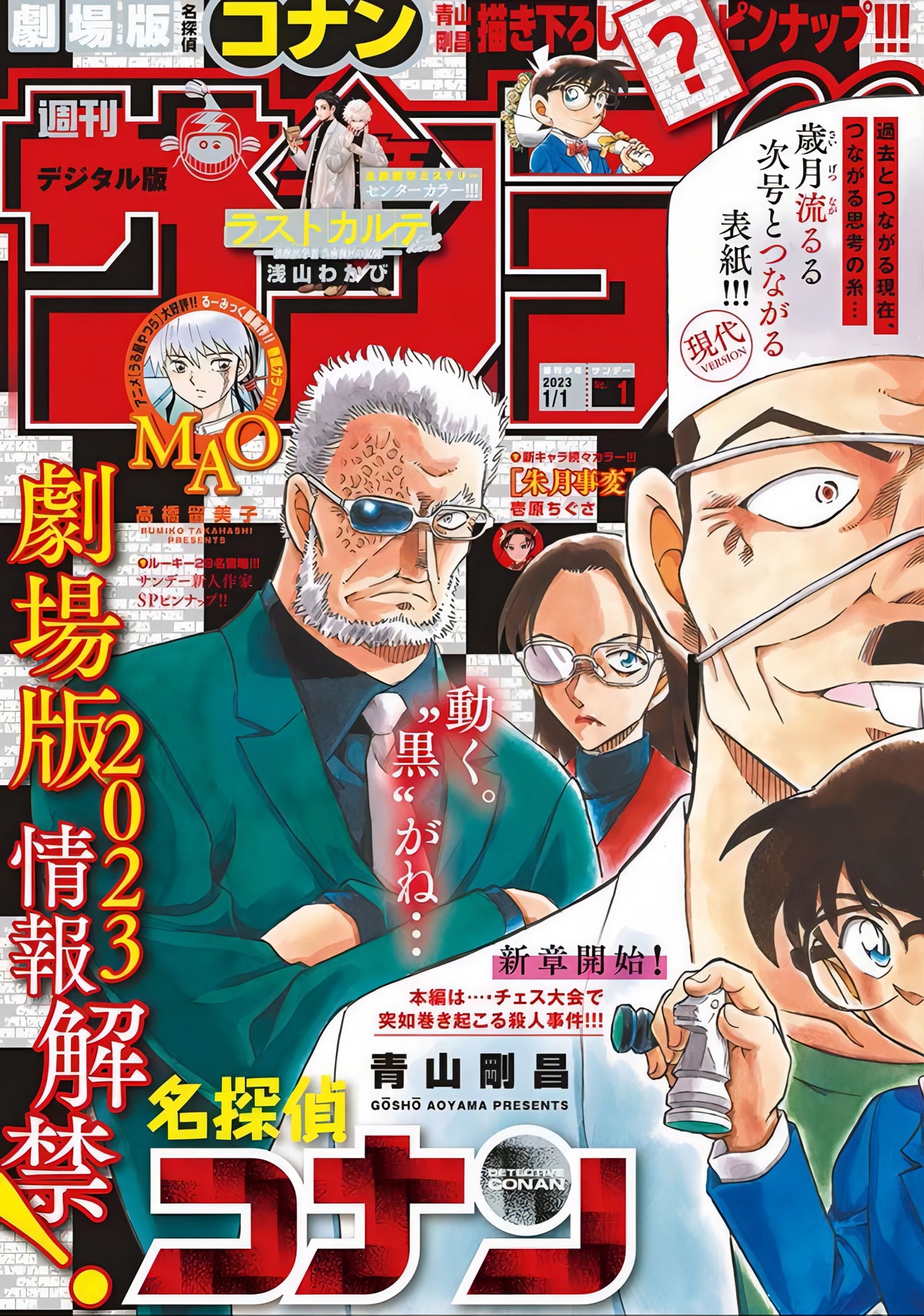 Detective Conan Chapter 1103 page 1 - Chapter 1103: The Monochrome Opening
